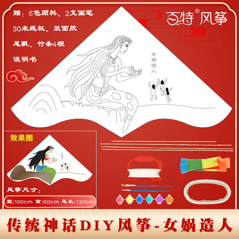 DIY风筝制作材料 潍坊教学风筝 风筝材料包空白手工做风筝创意 三维工匠 传统神话故事DIY风筝材料包:女娲造人高清大图