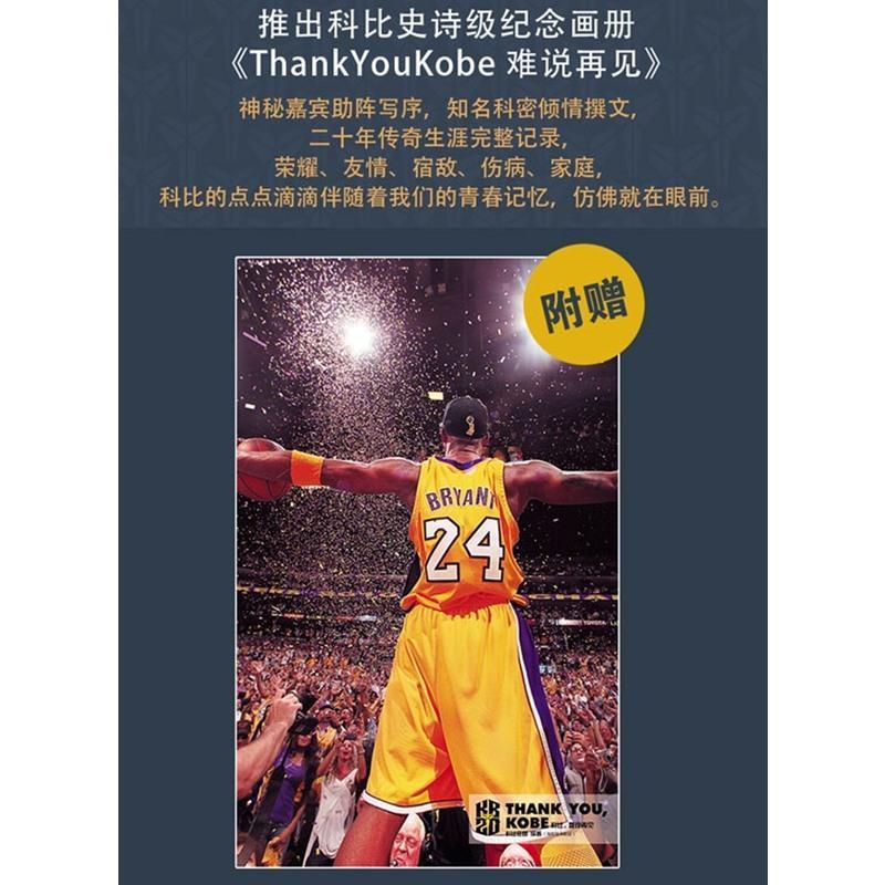 正版 赠海报|科比史诗级纪念画册ThankYouKobe难说再见科比庄园 冯逸明主编NBA传奇球队球星经典珍藏传记图书