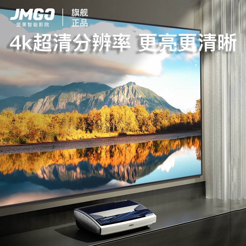 坚果(JmGO)U1 4K激光电视投影仪 超短焦投影机家用 (4K分辨率 2400ANSI 杜比认证音响 家庭智能影院)