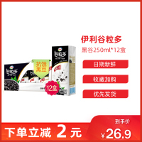 伊利谷粒多黑谷谷物食品牛奶饮料250ml*12盒/整箱 黑豆早餐牛奶风味奶