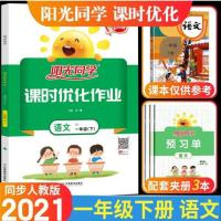 一年级下册 听力能手 2022阳光同学1—6年级上下册课时优化作业人教版同步练习册