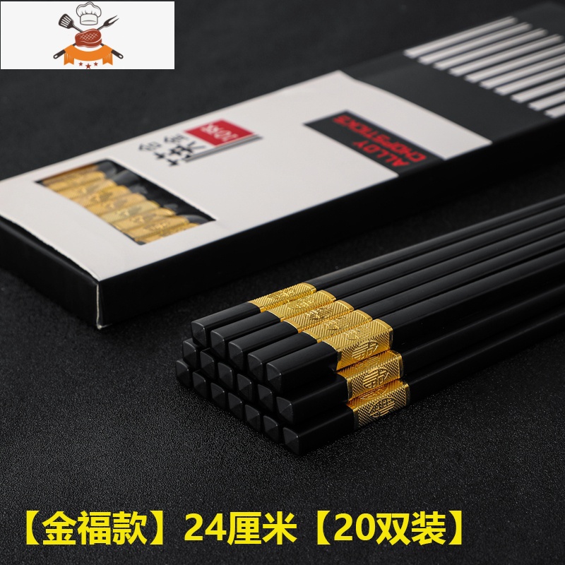 筷子家用高档合金筷快子家庭餐具酒店防滑筷长套装分人耐高温 敬平 【DHKULRUPNGYBQMAZJBFDTVJHAUS