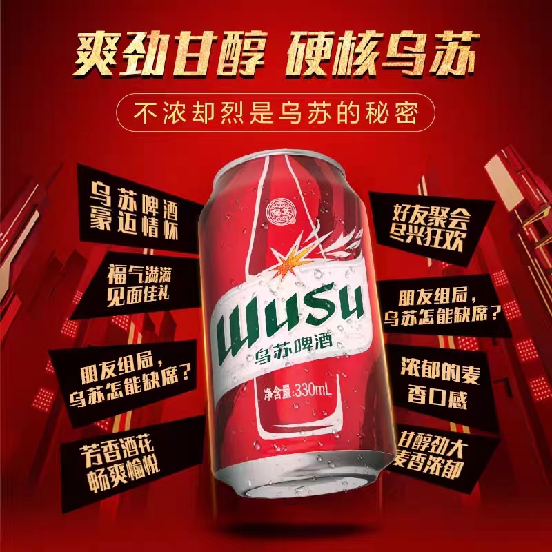 乌苏啤酒(wusu) 大红乌苏 330ml*24罐 听装整箱高清大图