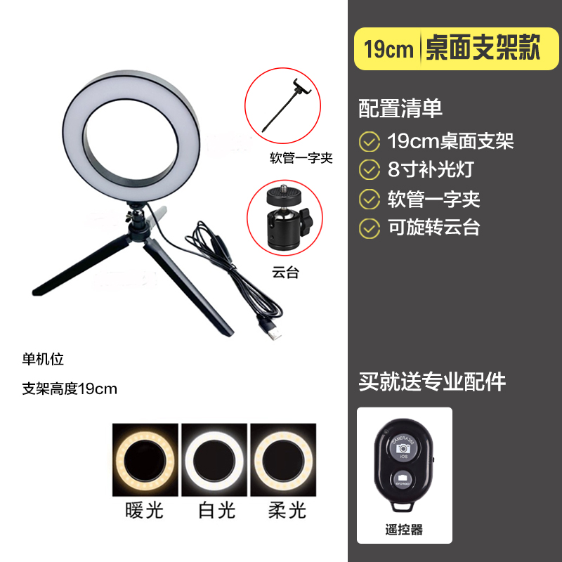 intermail[桌面款]-[19cm三脚架]-[单机位]-[8寸补光灯]
