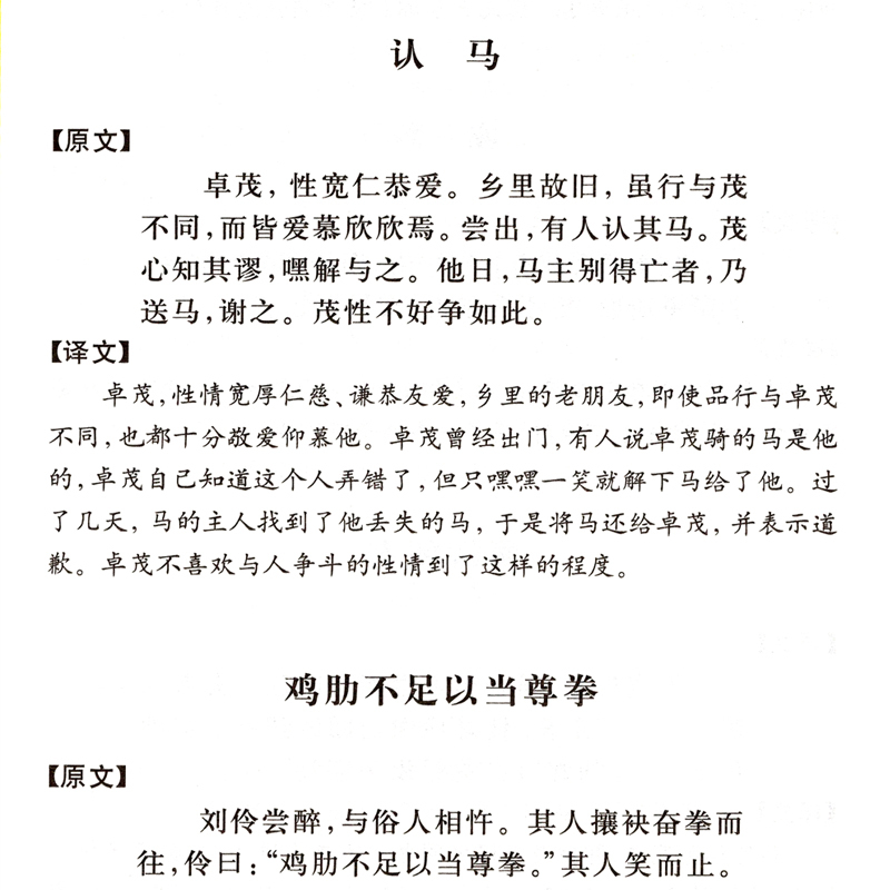 [正版]忍经 劝忍百箴 儒家经典 全书文言文白话文译文 文白对照 古籍忍字格言与史例 许名奎吴亮著 国学经典普及文库