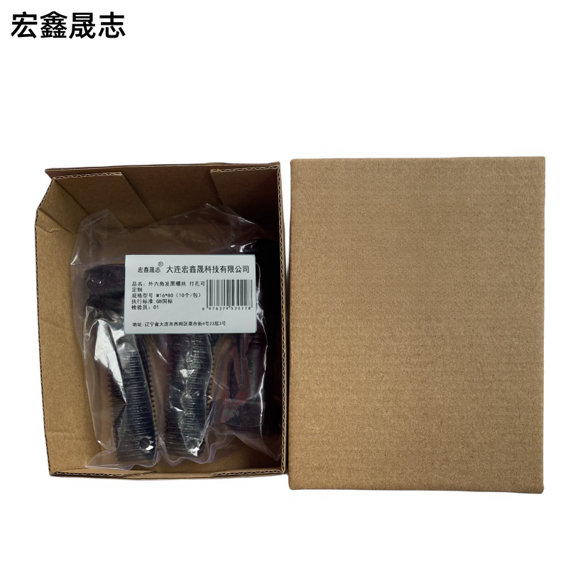 宏鑫晟志 外六角发黑螺丝8级 打孔可定制 M16*80(10个/包)单位: 包高清大图