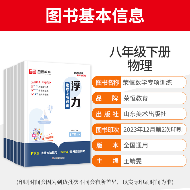 力 八年级下 [正版]初二物理练习册八年级下册荣恒专项训练刷题教辅同步练习初中知识点汇总大全中考总复习人教版浮力简单机械高清大图