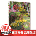 花坛与花镜设计 正版书坛