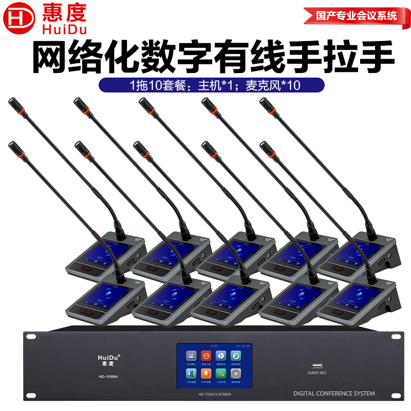 惠度会议系统HD-3160S金属材质专业话筒轻便耐用黑色商务设计高清大图