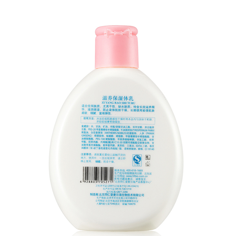 同仁堂 保湿身体乳 身体乳 滋养保湿体乳200g*1瓶 长期使用能使肌肤柔软 细腻 富有弹性 身体乳液