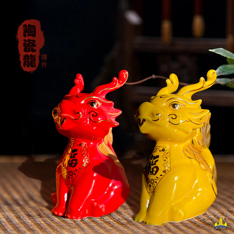 福人福地瓷龙摆件(红色)新年装饰品陶瓷龙摆件客厅创意公仔办公桌面工艺品可爱红色福龙-红福龙IA.23.01.01高清大图