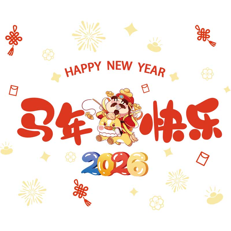 玟书 新年装饰静电贴纸 窗花 财神爷小马(双面彩色)高清大图