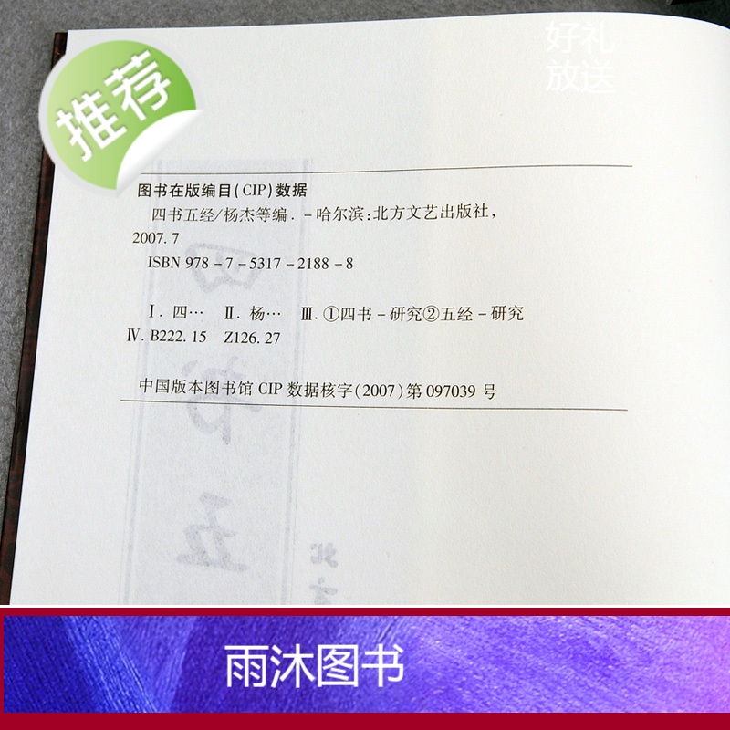 精装正版书籍 四书五经全套正版 国学完整版 中国历史文化国学典藏哲学书籍珍藏版 办公室书橱书柜装饰摆放文学书籍孔子圣贤文高清大图