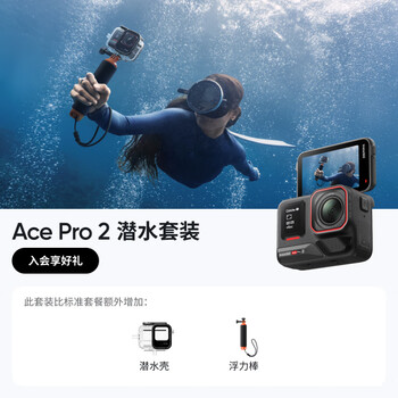 影石(Insta360) 广角运动相机 Ace Pro2潜水套装