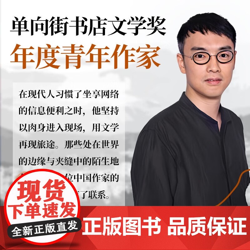 [央视网]血与蜜之地:穿越巴尔干的旅程 刘子超新作 巴尔干旅行文学 失落的卫星后作品 李健 许知远作者 文汇出版社 SS高清大图