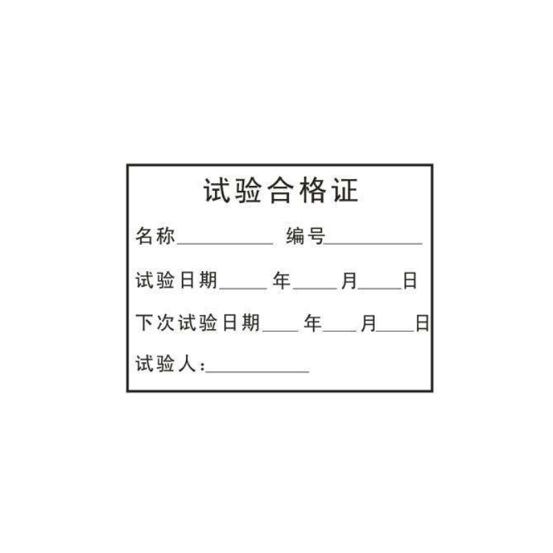 fuzheng福正6040mm安全工器具试验合格证标志牌1mm铝板3m膜反光写真uv