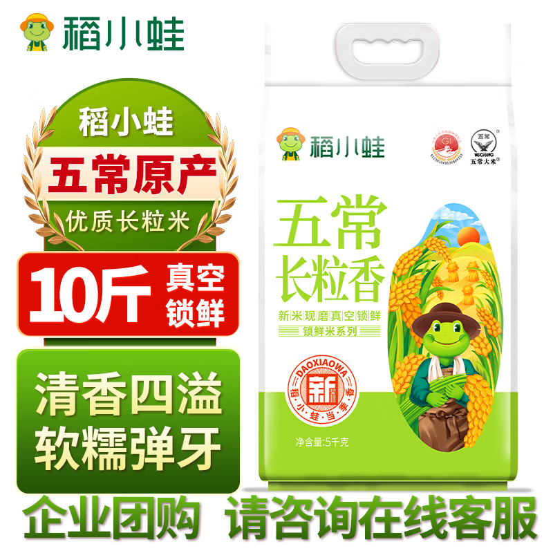 稻小蛙东北长粒香大米(双袋包装)
