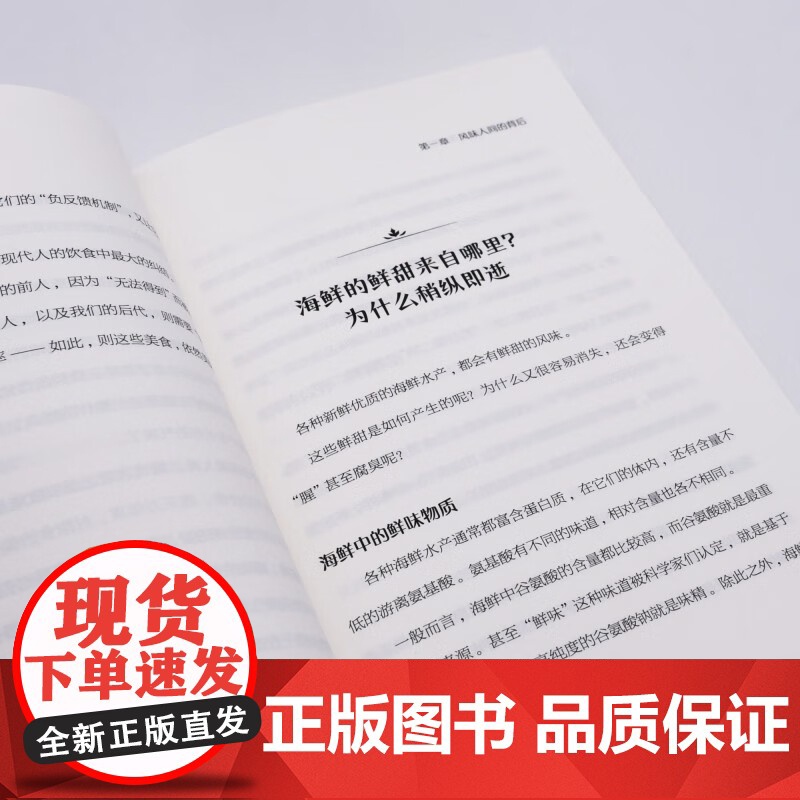 写给吃货的分子美食学 云无心 著 烹饪高清大图