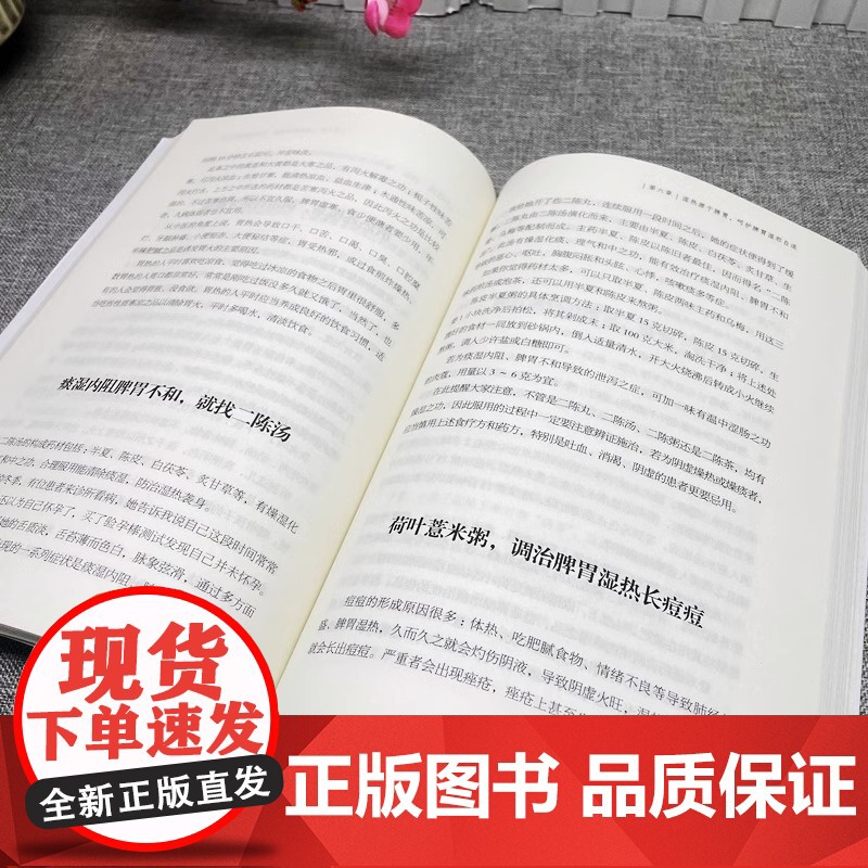 祛湿除内热无病到天年 体质调理除寒体寒驱寒祛湿热毒养身书中医养生大全家用保健健康生活滋阴祛火药膳食疗书籍高清大图