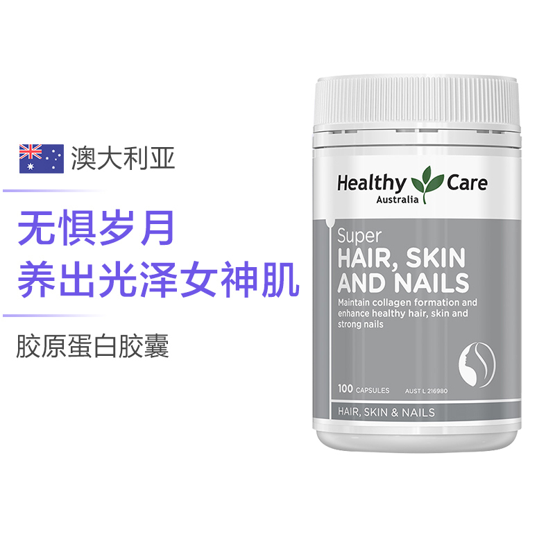 [护发护肤]Healthy Care 胶原蛋白胶囊 100粒/瓶 澳洲进口 120克