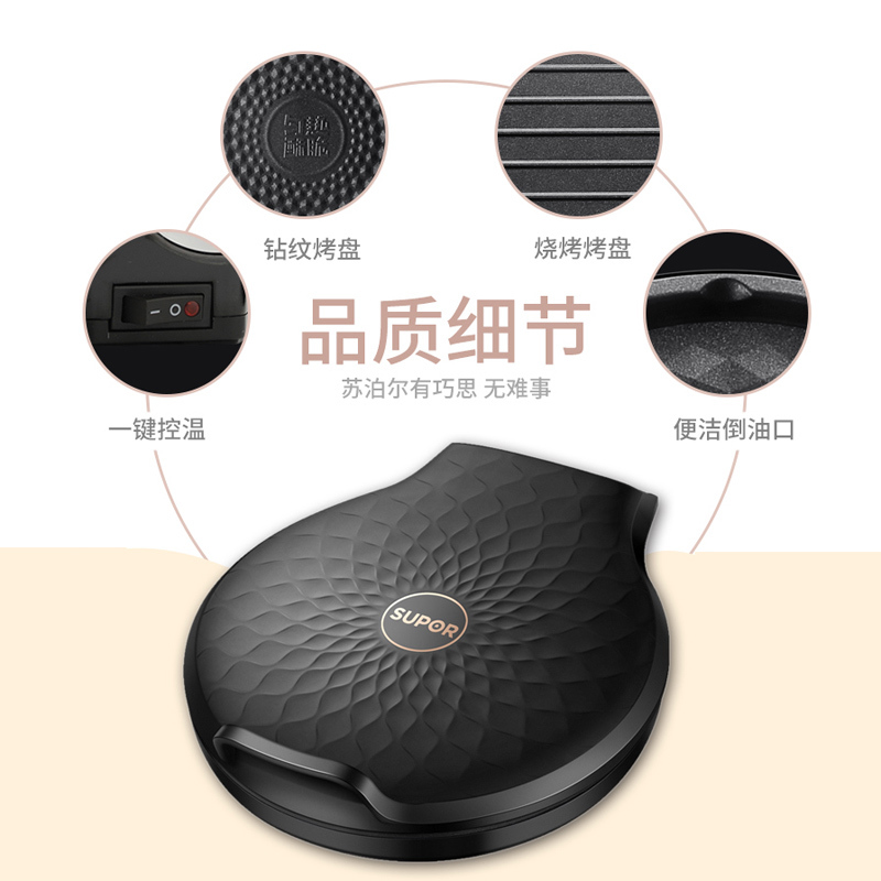 苏泊尔(SUPOR)电饼铛家用多功能双面加热钻纹不粘烤盘煎烤机烙饼锅加深烤盘早餐机煎饼锅电饼档 JJ26A806黑色
