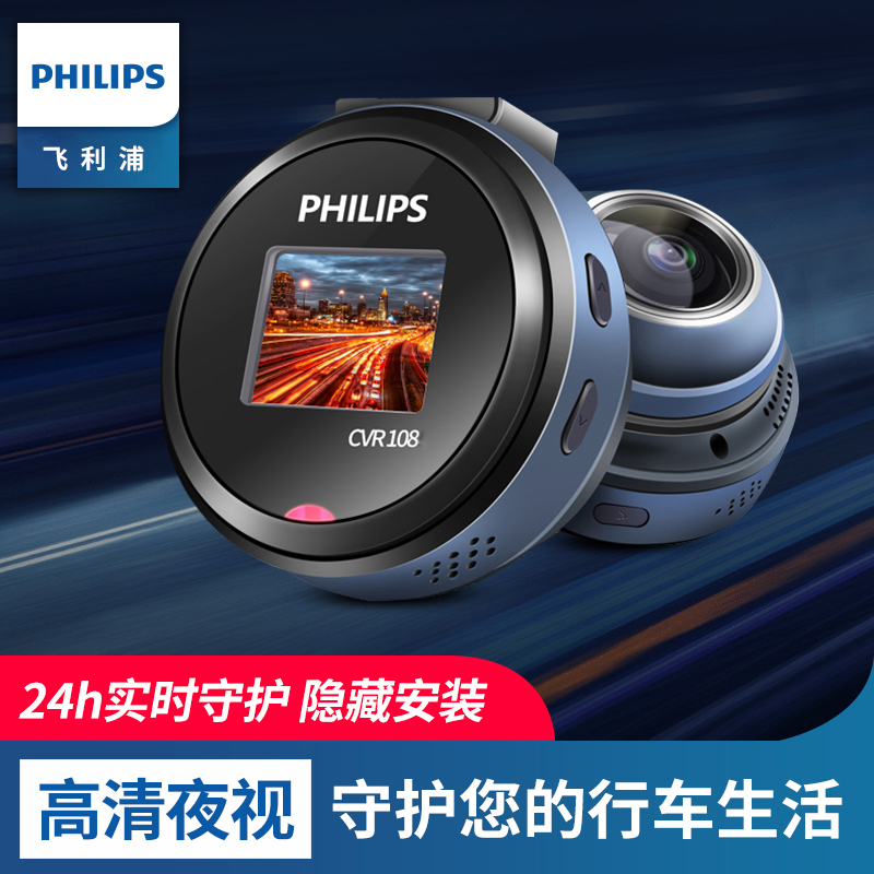 飞利浦(PHILIPS)CVR108隐藏式行车记录仪高清夜视24小时停车监控单镜头1080P车载迷你微型