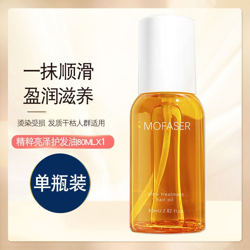 体验装[元气护发精油]1瓶装 精油头发护发精油毛躁干枯修复护发素顺滑女留香柔顺剂清爽不油腻
