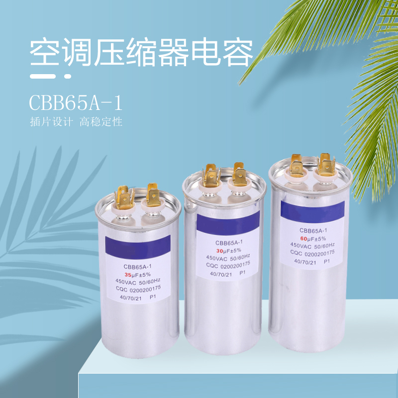 帮客材配 冰一点 空调压机电容 70uf 14.5元/个 单个销售