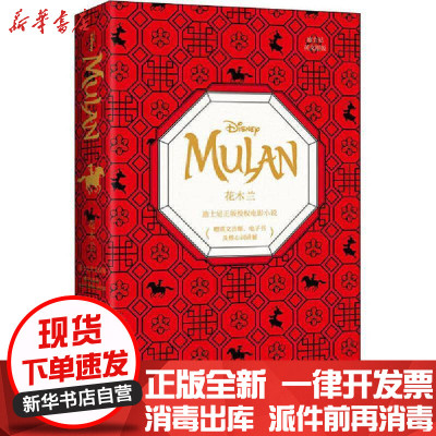 迪士尼英文原版花木兰 赠英文音频 电子书及核心词讲解 青橙英语著 摘要书评在线阅读 苏宁易购图书