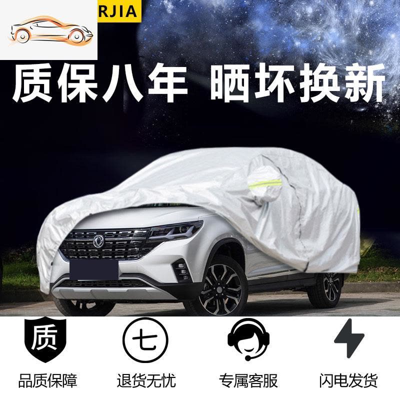 [补贴10%]东风风行T5/T5L专用车衣车罩防晒防雨隔热2020/19款加厚suv汽车套汽车车衣图片