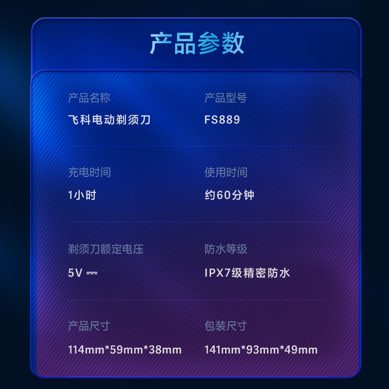 飞科(FLYCO))剃须刀FS889刮胡刀双头全身水洗电动剃须刀宝石蓝