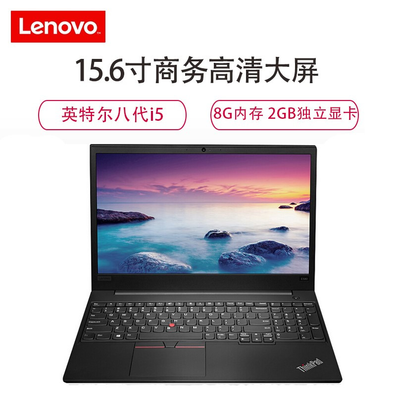联想 ThinkPad E580 28CD 15.6寸商用笔记本电脑 i5-8250U 8G 128G+500G 2G独显 大屏商务专业办公笔记本电脑