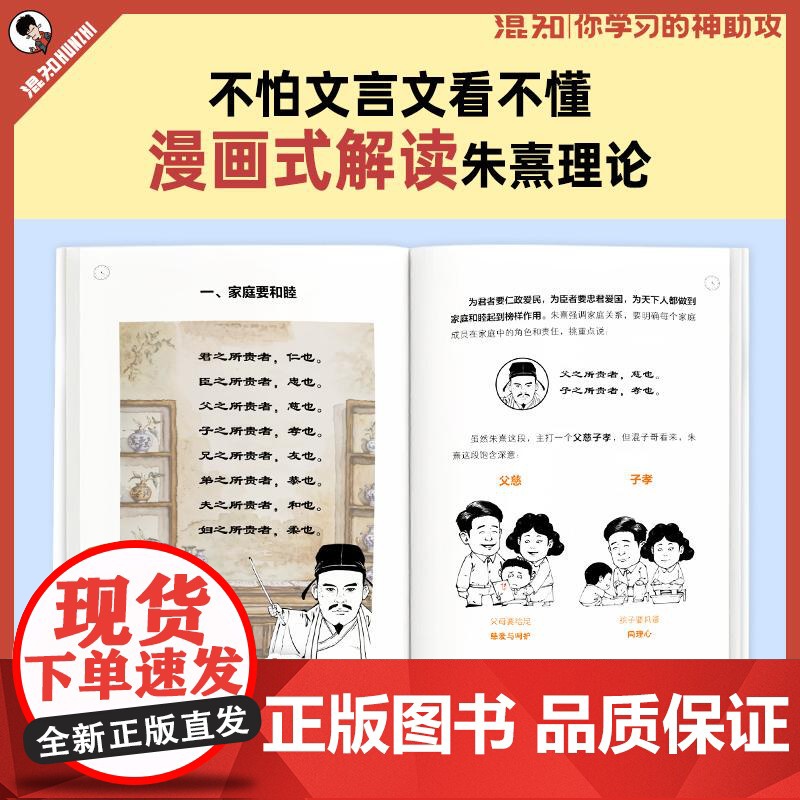 半小时读懂朱熹 海峡文艺出版社高清大图