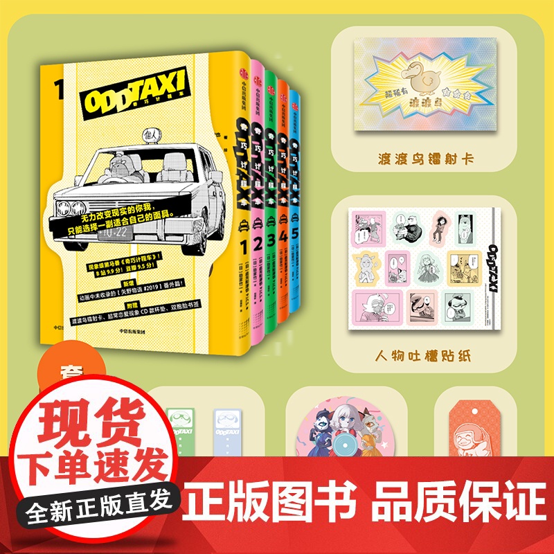 [简体中文版]奇巧计程车(全5册附赠限定赠品) 此元和津也等著 授权 全集出版 反转悬疑烧脑 中信出版社图书 正版高清大图