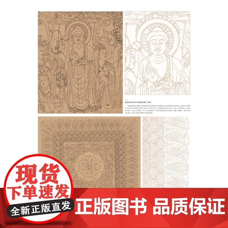 敦煌壁画线描精品集佛教故事画丝绸之路与敦煌文化丛书莫高窟山水画国画素描教程工笔画 中华历史文化艺术丛书 江苏凤凰美术出版高清大图