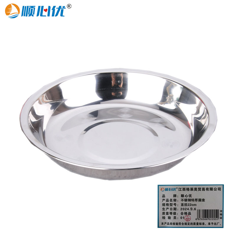 顺心优 不锈钢特厚圆盘菜盘 果皮盘 直径22cm/个高清大图