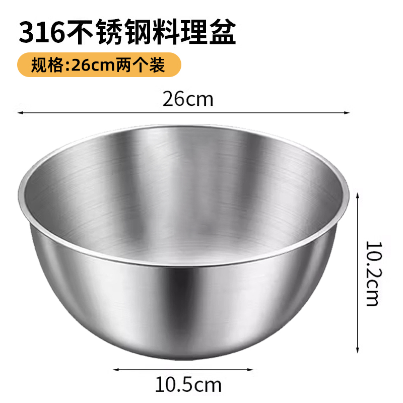 彭梵圆盆 不锈钢料理盆圆盆260*102mm（两个装）套 圆盆