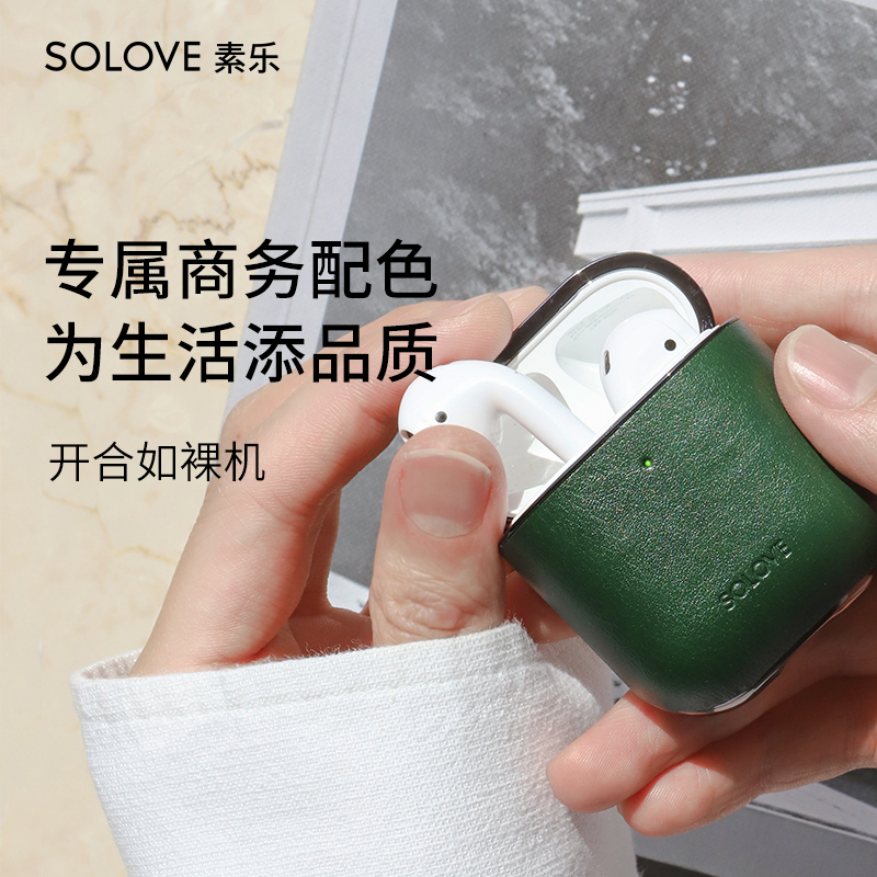 SOLOVE素乐airpods保护套耳机苹果保护壳皮套airpods2蓝牙无线耳机保护套壳全包除尘硬壳 绿色