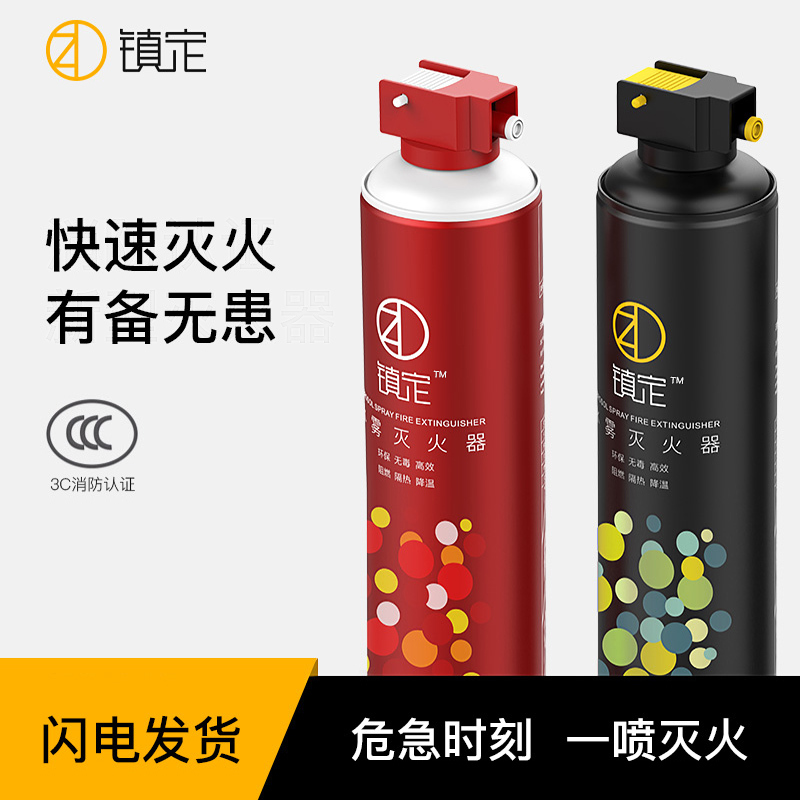 镇定车载灭火器车用580ml水基小型便携汽车私家车家用消防器材