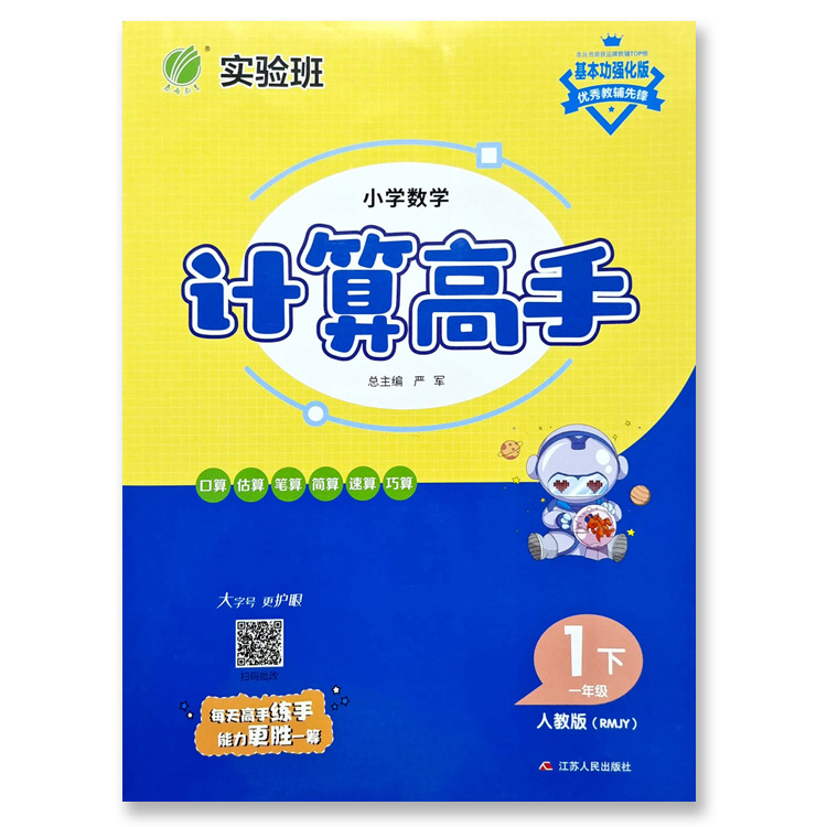 人教版计算高手 五年级下 [正版]实验班计算高手1一2二3三4四5五6六年级上下册语文数学人教版默写高手练习题同步练习辅高清大图