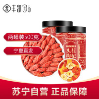 宁夏中宁特级头茬枸杞250g*2罐精品罐装煲汤冲泡茶