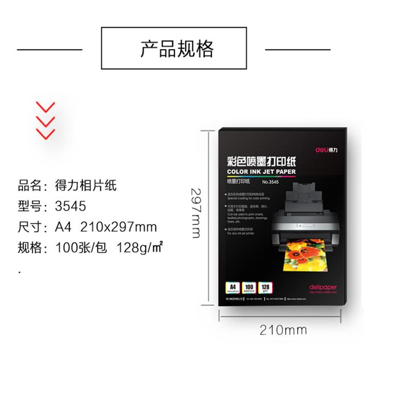 得力3545彩色喷墨打印纸相纸 100张/包