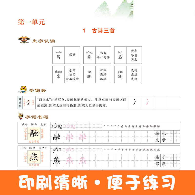 同步练字帖 二年级下 [正版]小学生同步练字帖一年级二年级四五六年级上册下册语文英语每日一练天天练生字描红人教版练习写字