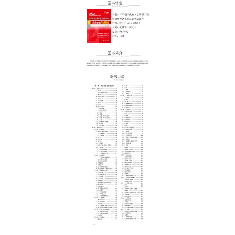 临床执业(含助理)医师资格考试实践技能考试题库(第三版)(2022国家医师资格考试用书)