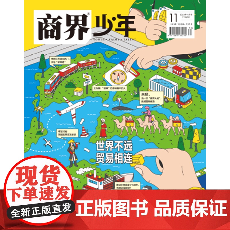 商界少年看世界世界贸易特辑3册特别专刊认识货币 了解全球经济金融关税大战 青少年财经素养逻辑思维 课堂内外财商思维培养杂高清大图