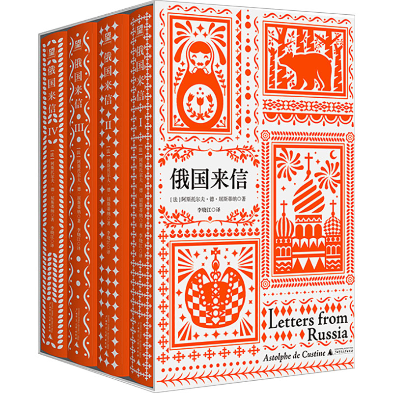 [M]俄国来信(1-4)-9787559862358高清大图