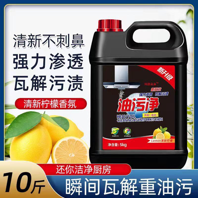 [十斤装送喷壶喷头] 家用抽油烟机除油剂清洗剂强力清洁剂厨房油污净高清大图