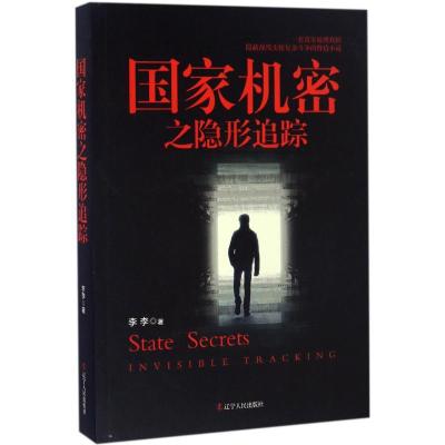 11国家机密之隐形追踪978720508773922
