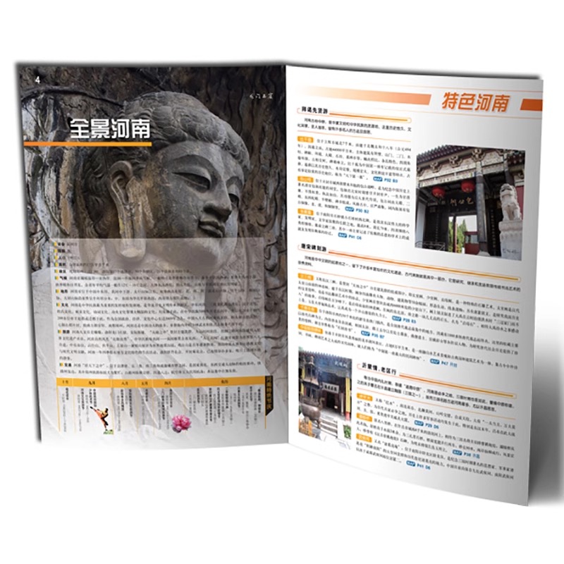[正版]2024河南省自驾游地图册 5条经典自驾线路遍及全省 51处人气目的地资讯信息 82张美轮美奂的精彩图片 河南高清大图