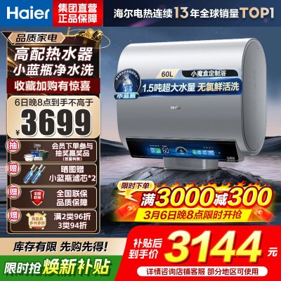 海尔(Haier)3500W变频【3D MAX加热】小魔盒双胆BK7 60L